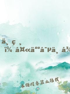 丞相，夫人寵不得！